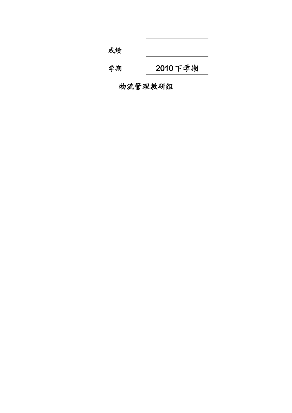 仓储设计方案_第2页