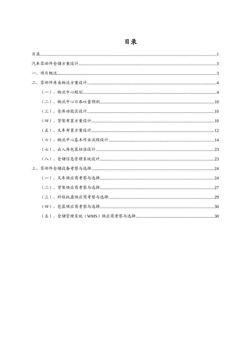 仓储设计方案_第3页