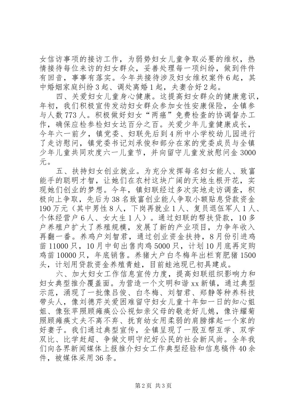 镇妇联工作总结_第2页