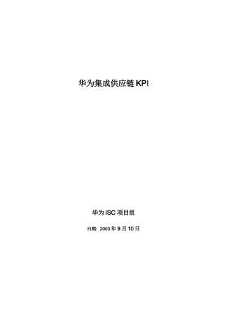 华为集成供应链KPI_Final_V21_ISC-INT-ZXP-XXXX0910