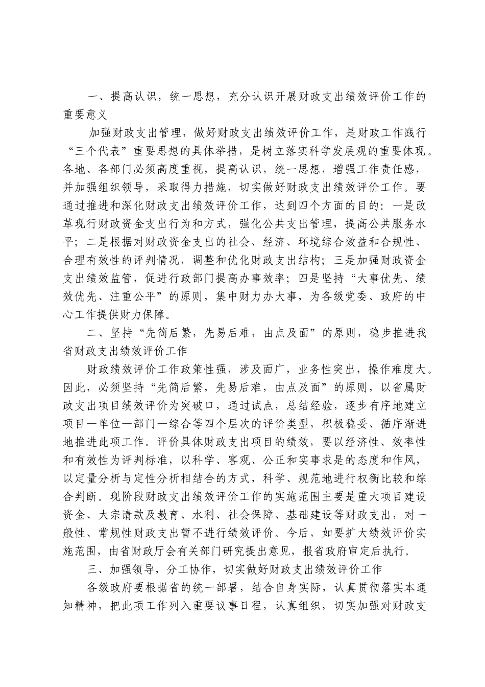 广东省财政支出绩效评价试行方案-广东省财政厅_第2页