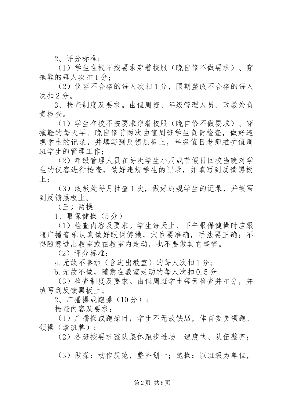 清乐中学文明修身竞赛活动方案_第2页