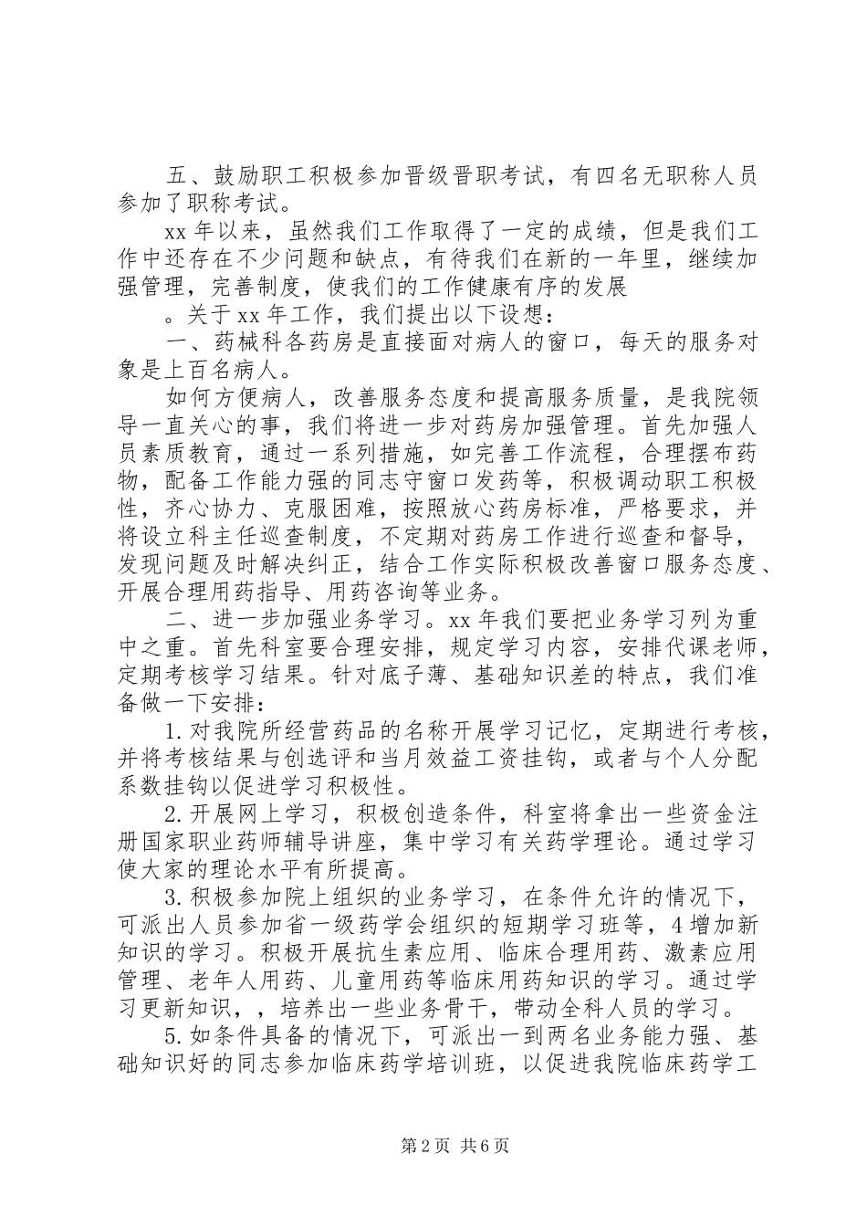 药械工作总结2篇_第2页