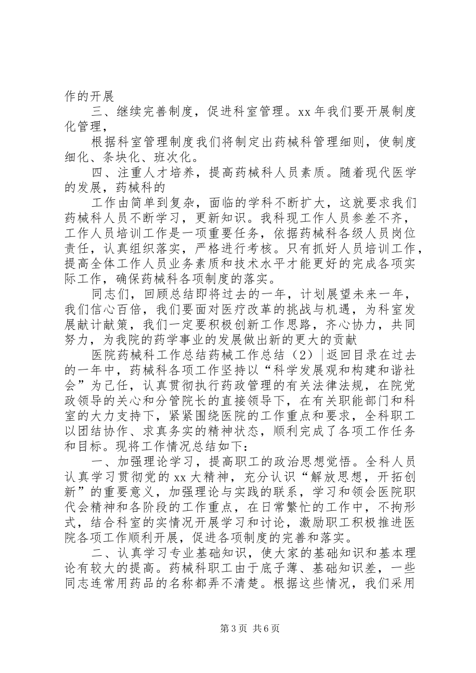 药械工作总结2篇_第3页