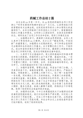 药械工作总结2篇