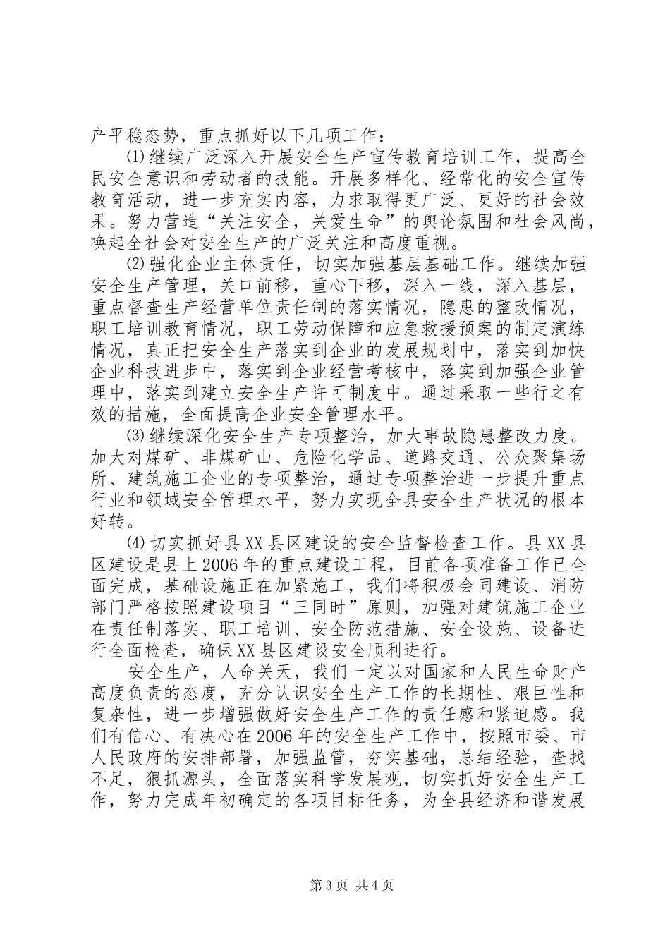 县经济工作和安全生产工作表态发言稿_第3页