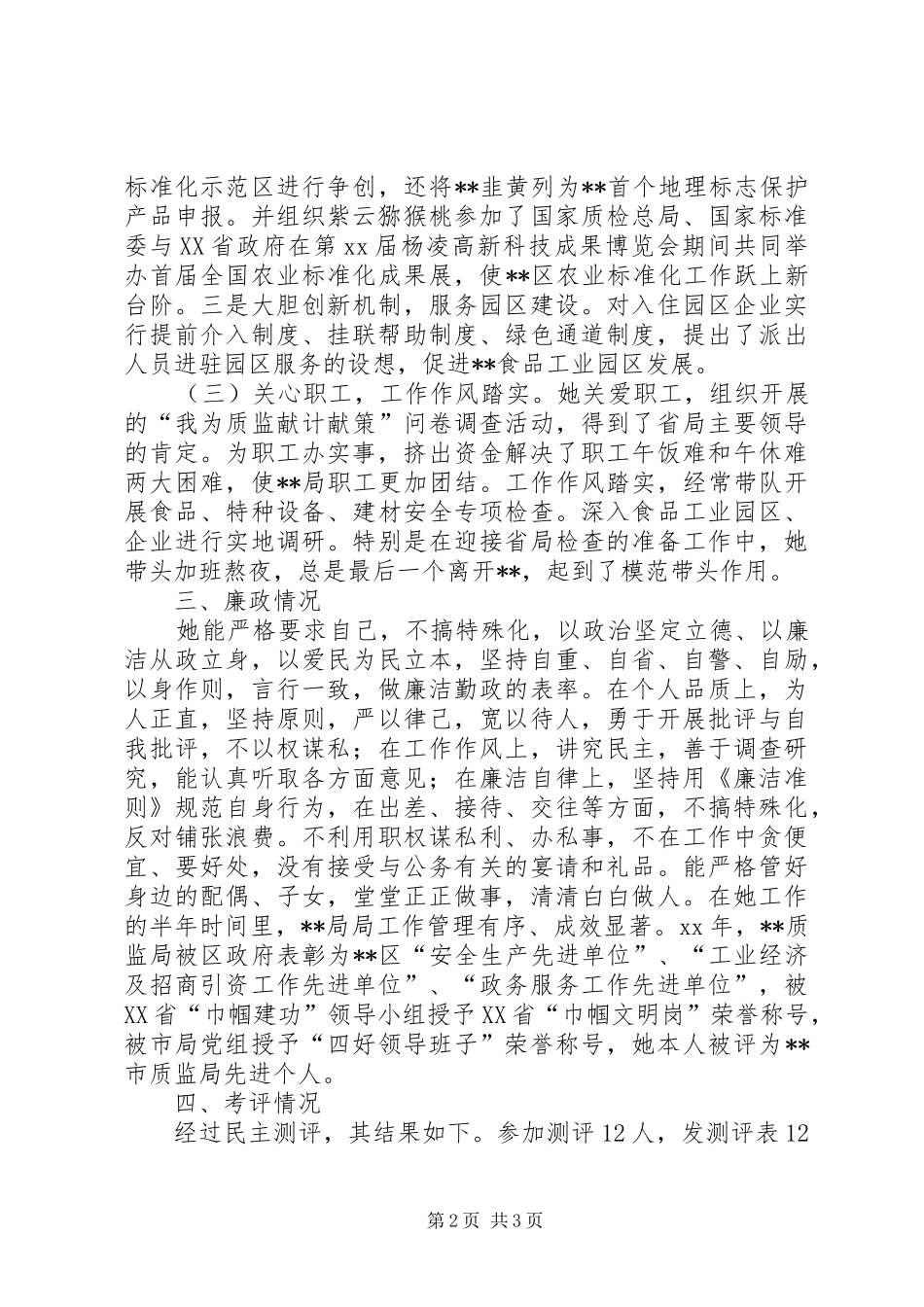 新提拔干部发言稿范文_第2页