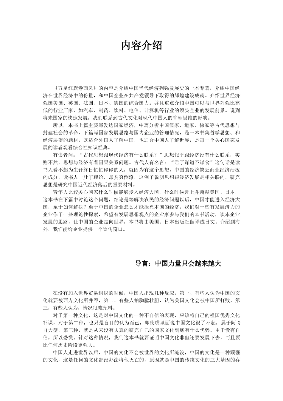 激励与沟通中国三大文明的基因_第2页