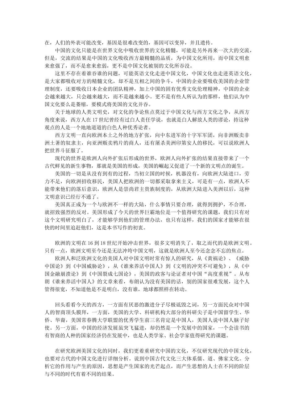 激励与沟通中国三大文明的基因_第3页
