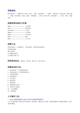 见过的最实用最全面的招聘面试大全