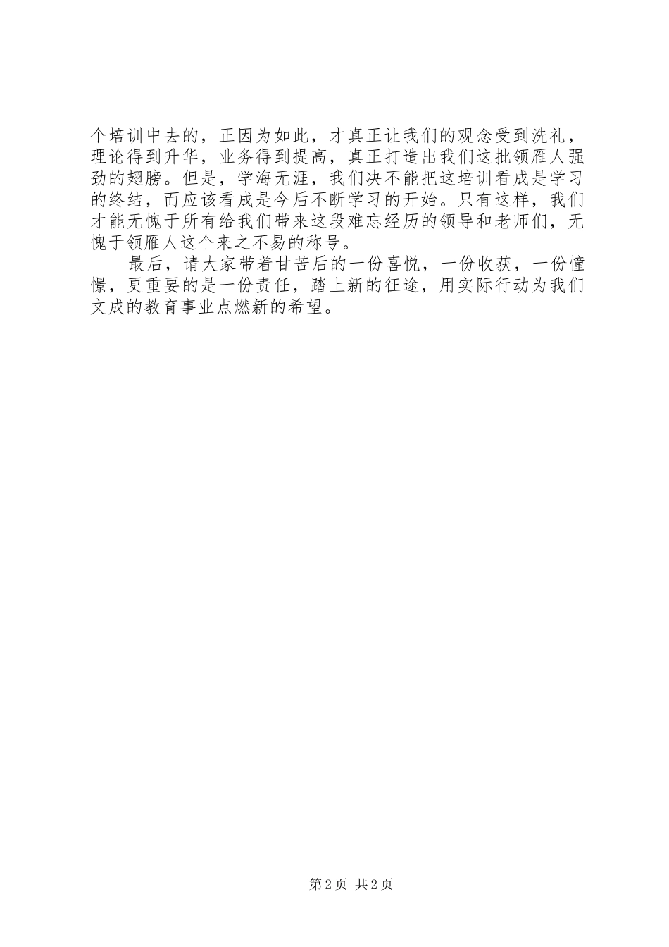 领雁工程结业典礼上的发言_第2页
