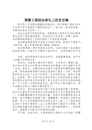 领雁工程结业典礼上的发言