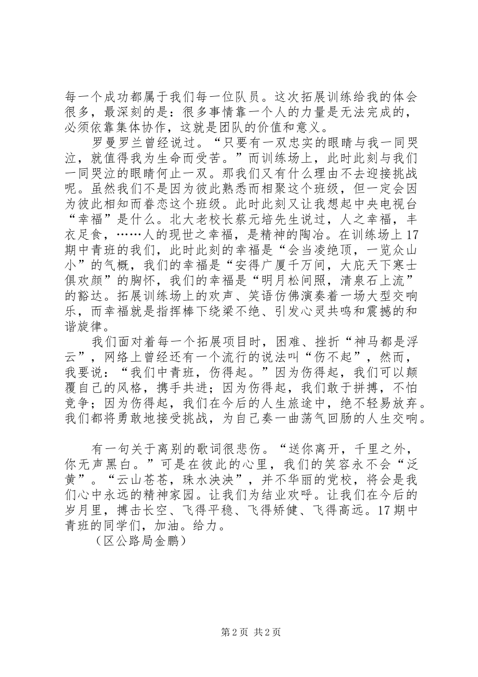 中青班结业发言稿范文_第2页