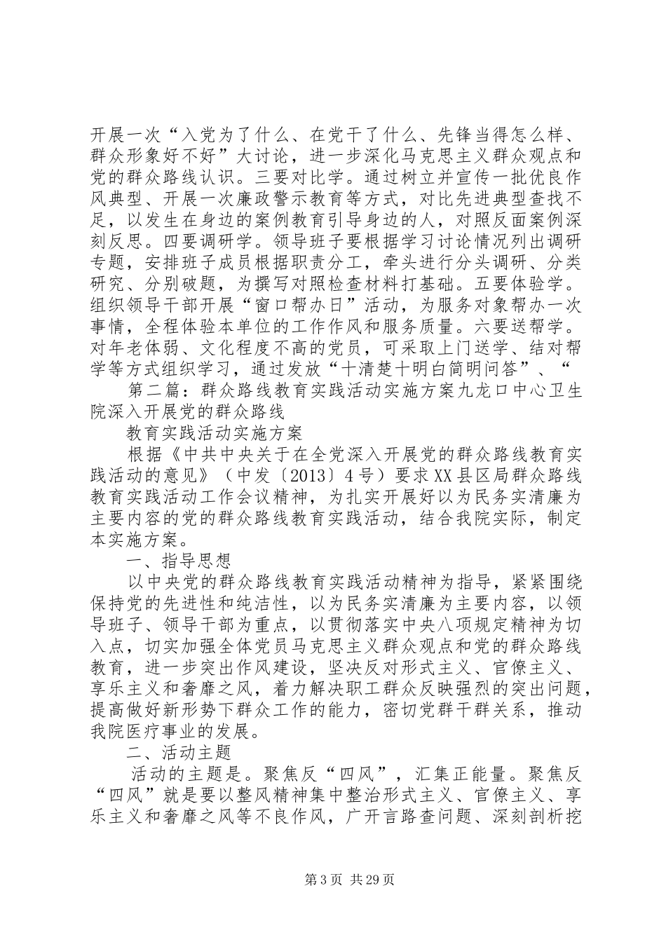 社管中心群众路线教育实践活动实施方案_第3页