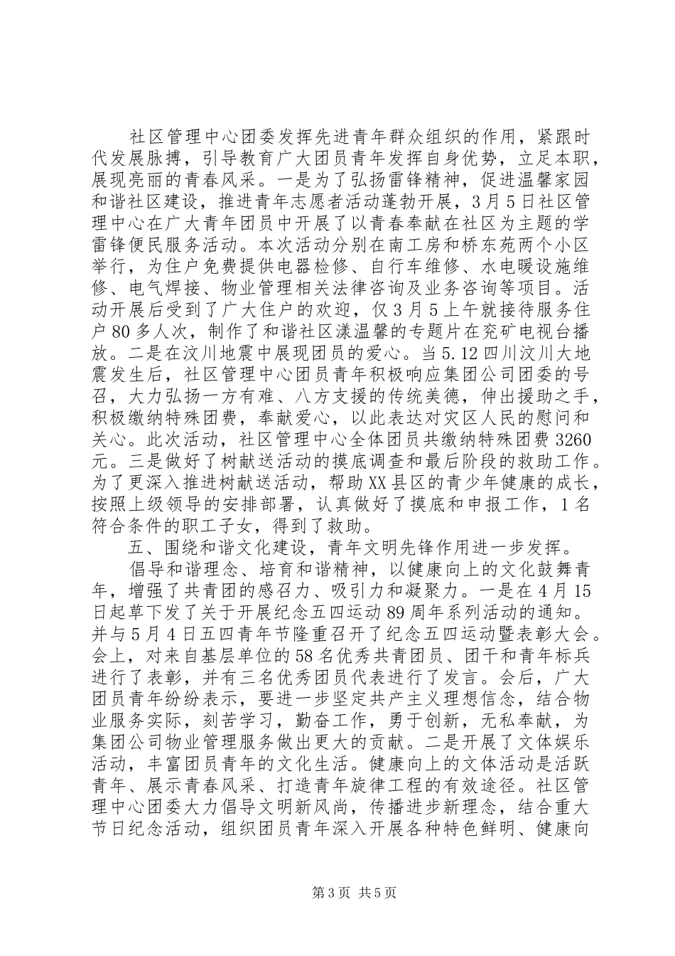 社区管理中心共青团年终工作总结_第3页