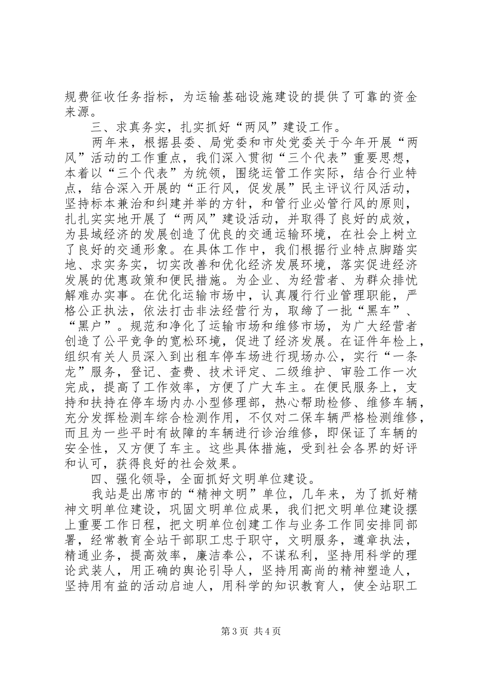 道路运输管理站个人工作总结_第3页