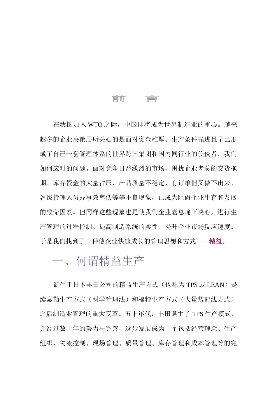 制造业精益生产实践_第3页