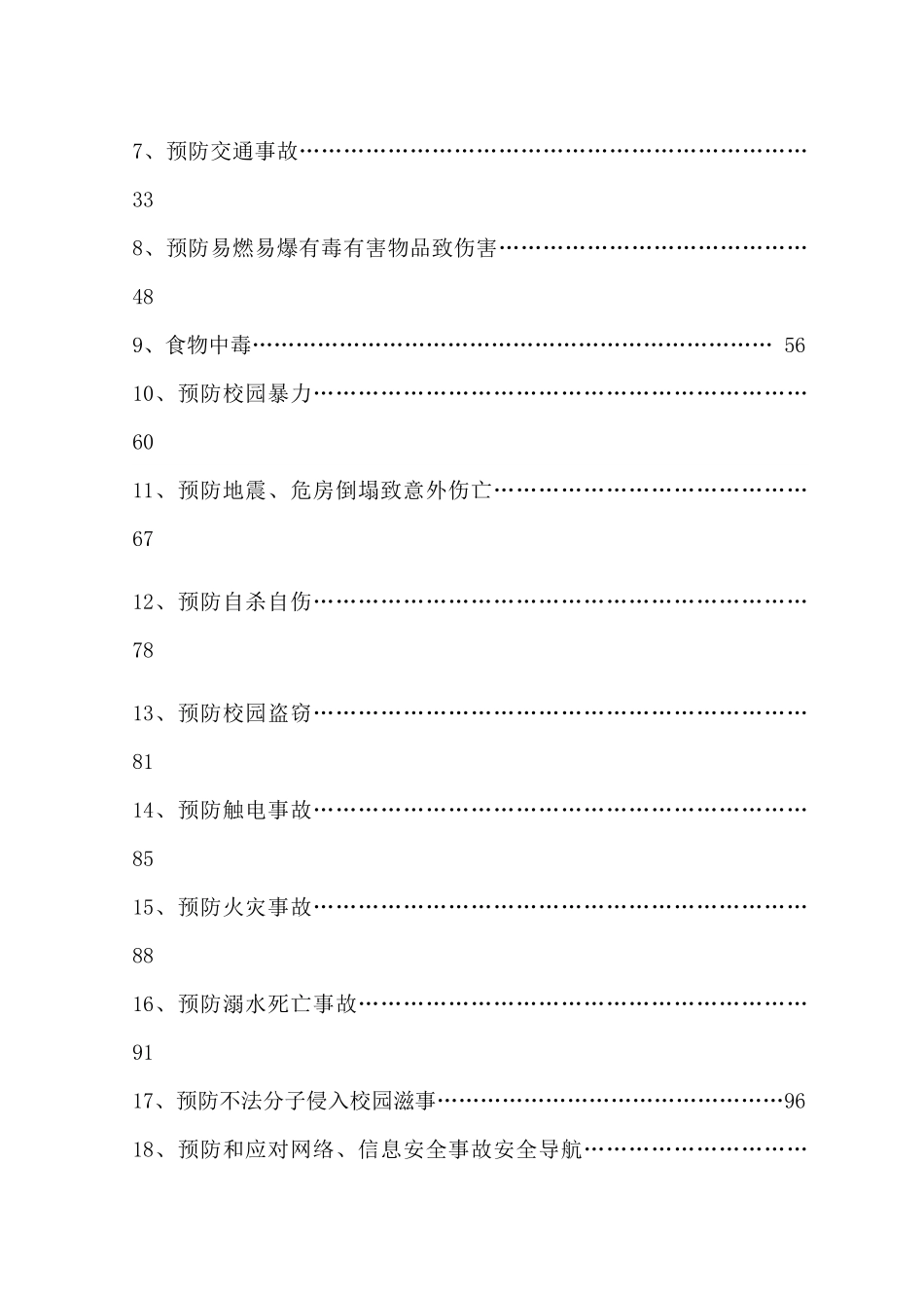 小学生安全教育读本_第3页