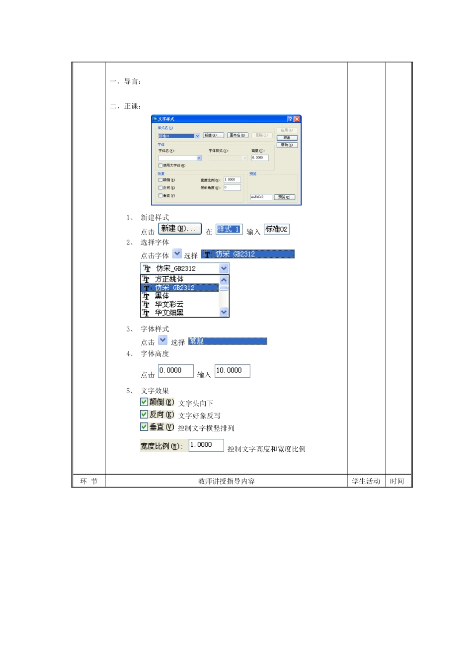 AUTOCAD2004简明教程_第2页