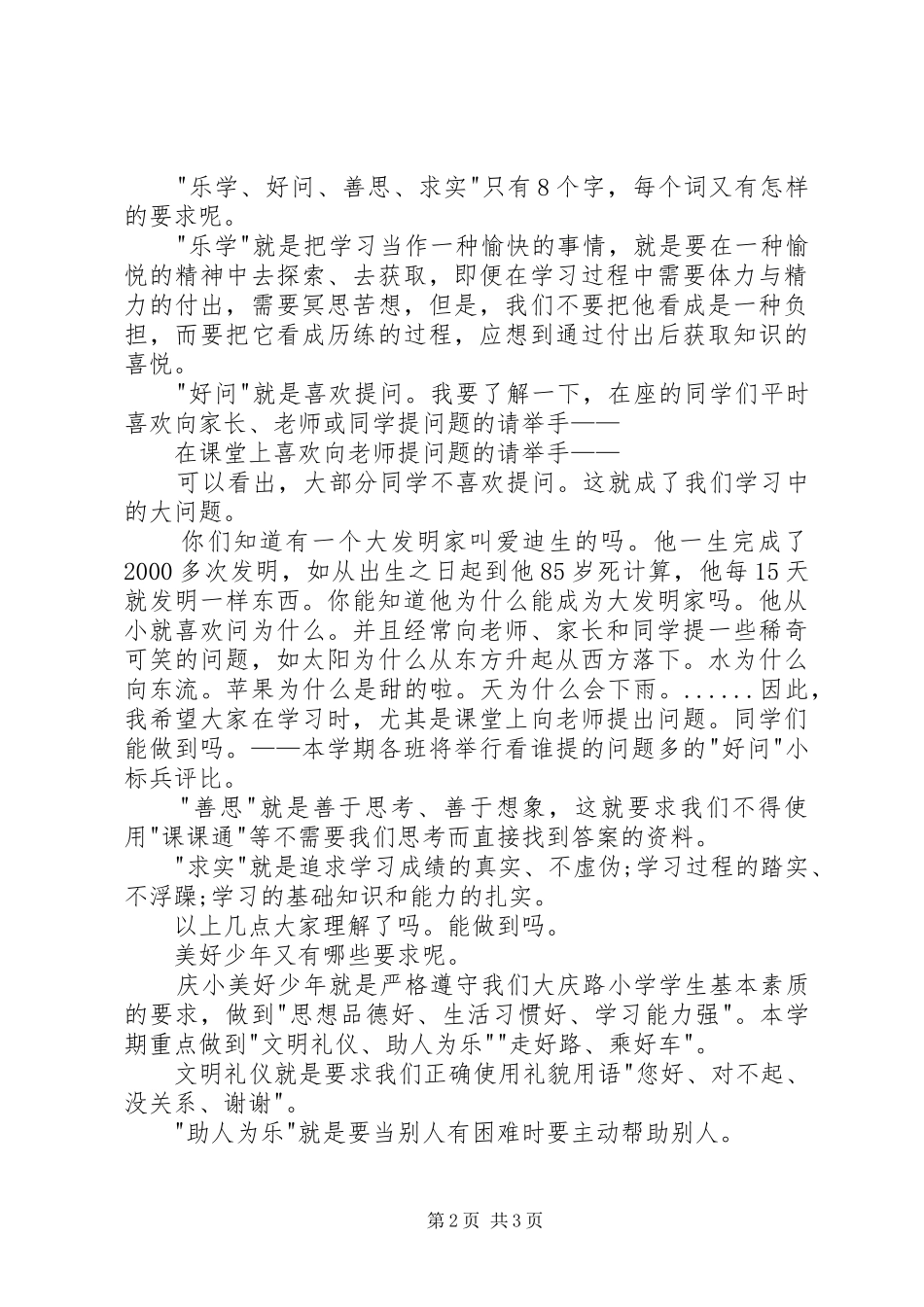 XX年秋季小学开学典礼校长演讲致辞_第2页