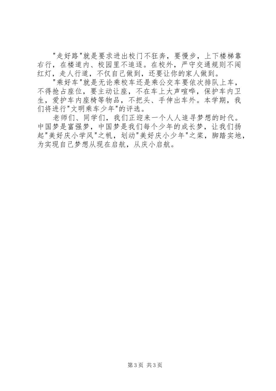 XX年秋季小学开学典礼校长演讲致辞_第3页