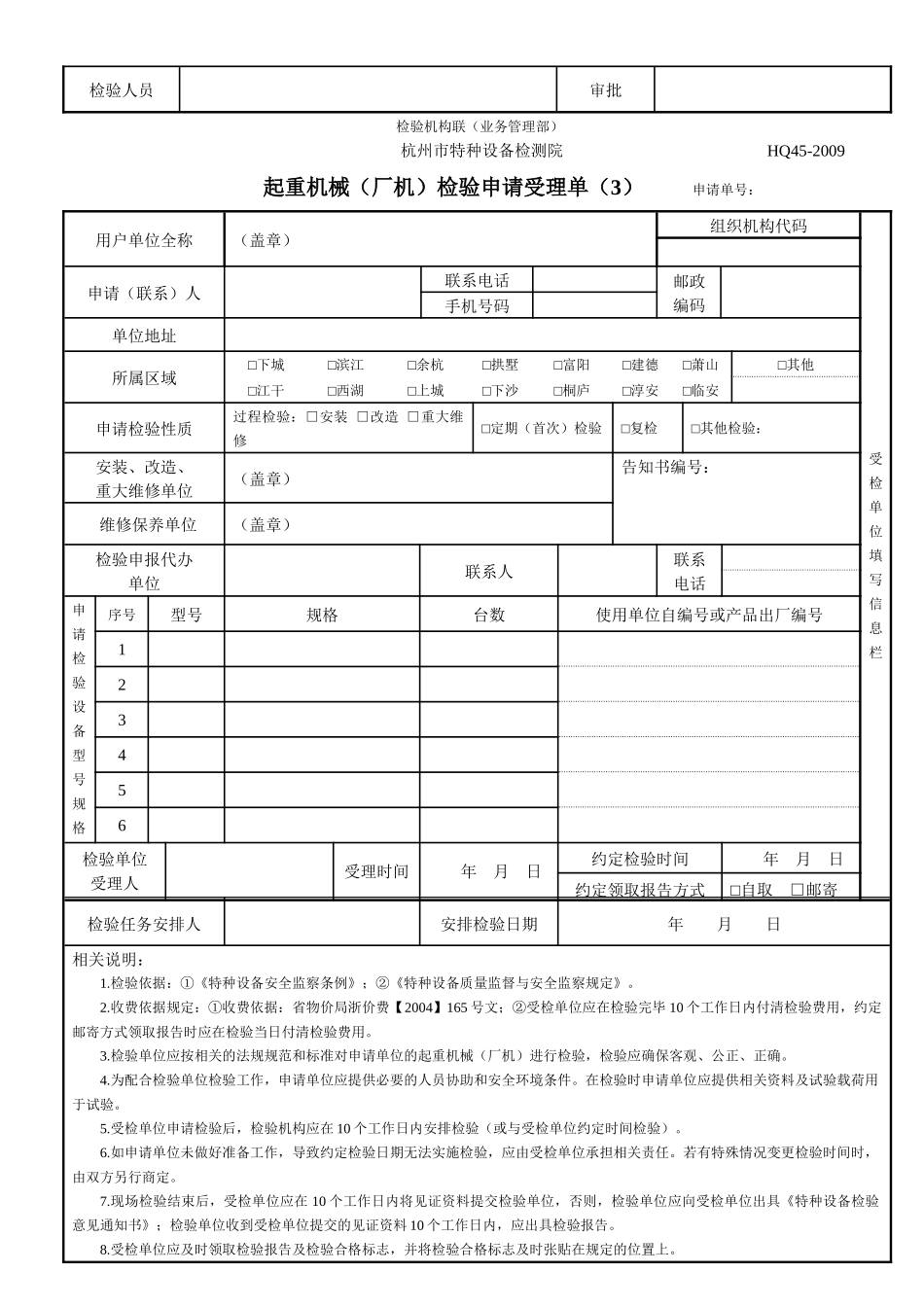 起重检验申请受理单-杭州市特种设备检测院_第3页