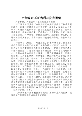 严禁谋取不正当利益发言材料