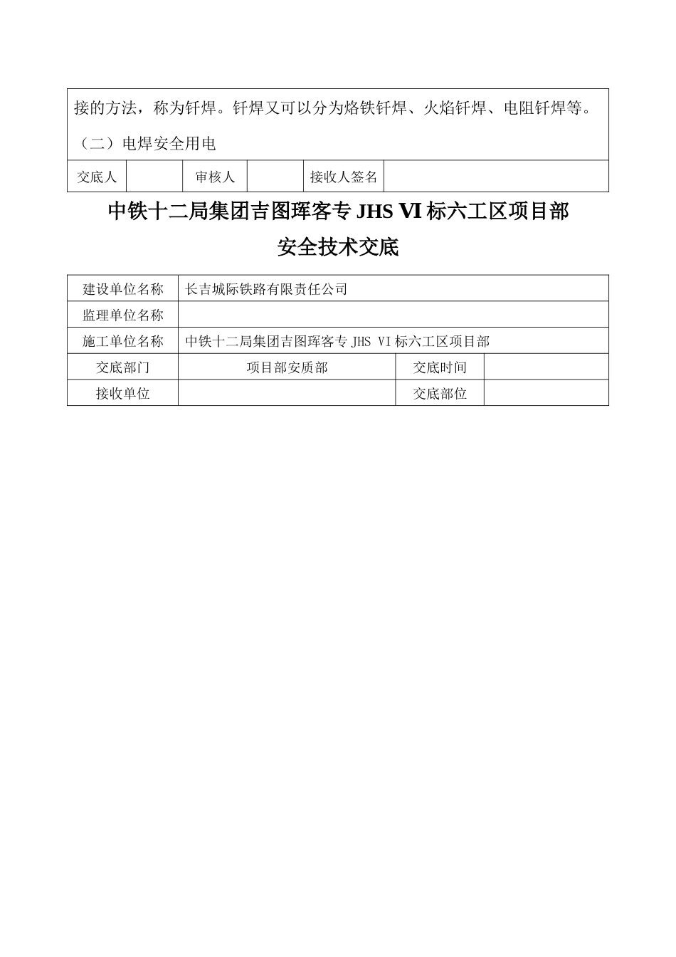 金属焊接_切割安全技术交底_第2页