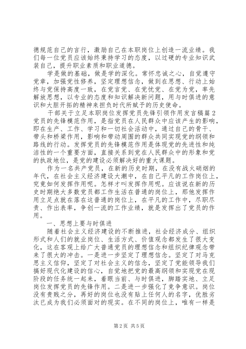 干部关于立足本职岗位发挥党员先锋引领作用发言_第2页