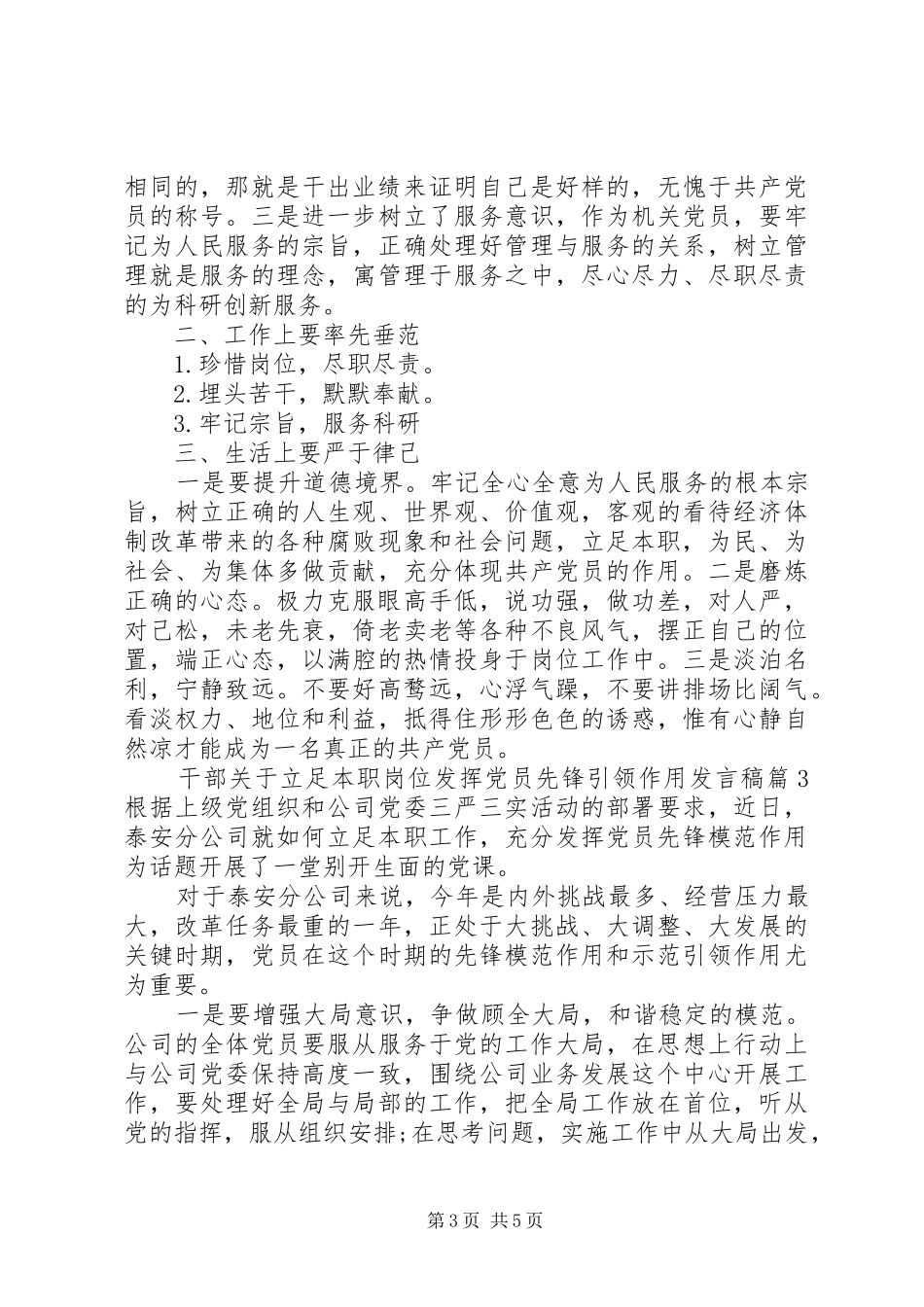 干部关于立足本职岗位发挥党员先锋引领作用发言_第3页