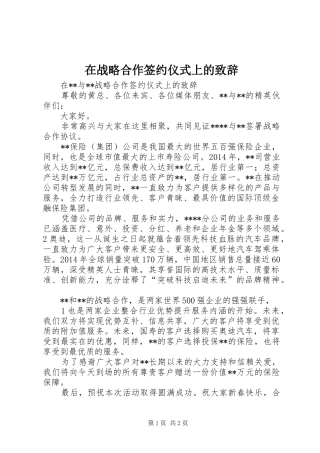 在战略合作签约仪式上的演讲致辞