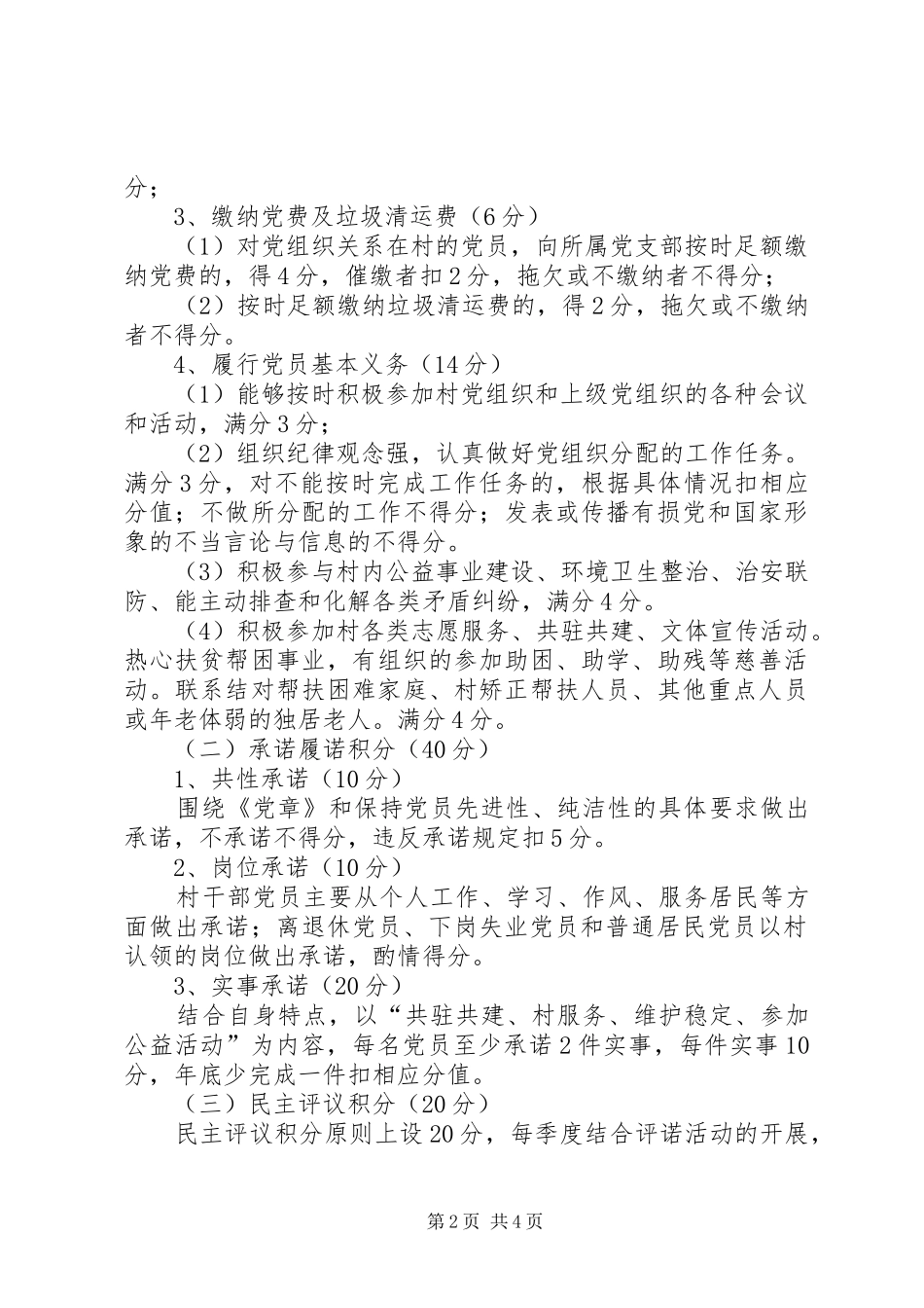 党员积分制管理发言稿范文_第2页