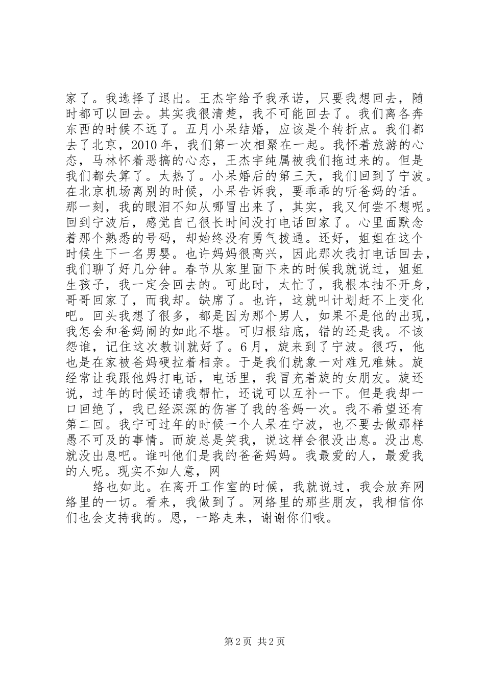 这半年的总结。粗略代过。半年工作总结_第2页