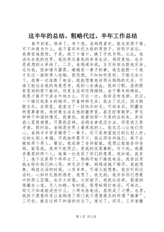这半年的总结。粗略代过。半年工作总结