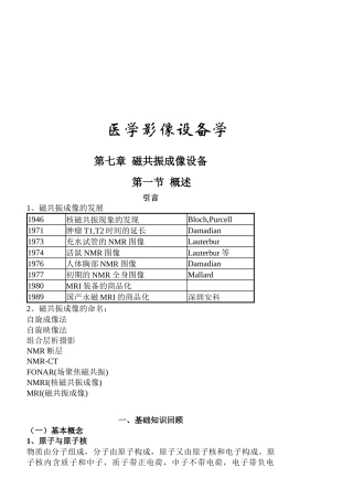 磁共振成像设备教案