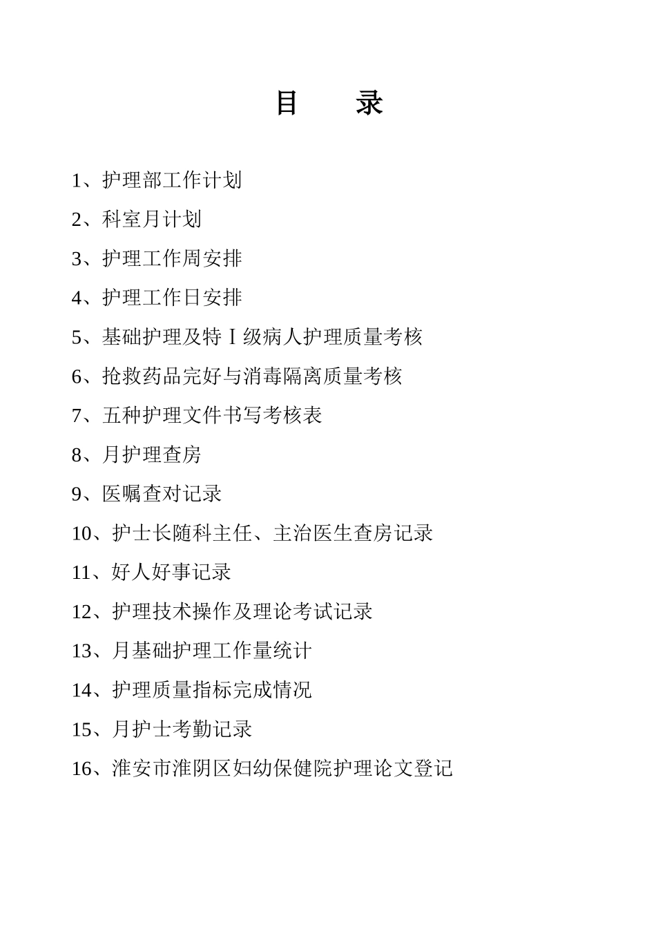 护士长工作手册(1)2_第2页