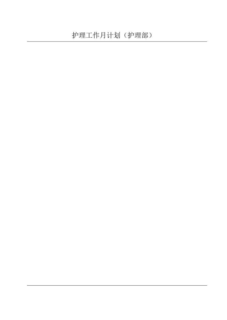 护士长工作手册(1)2_第3页