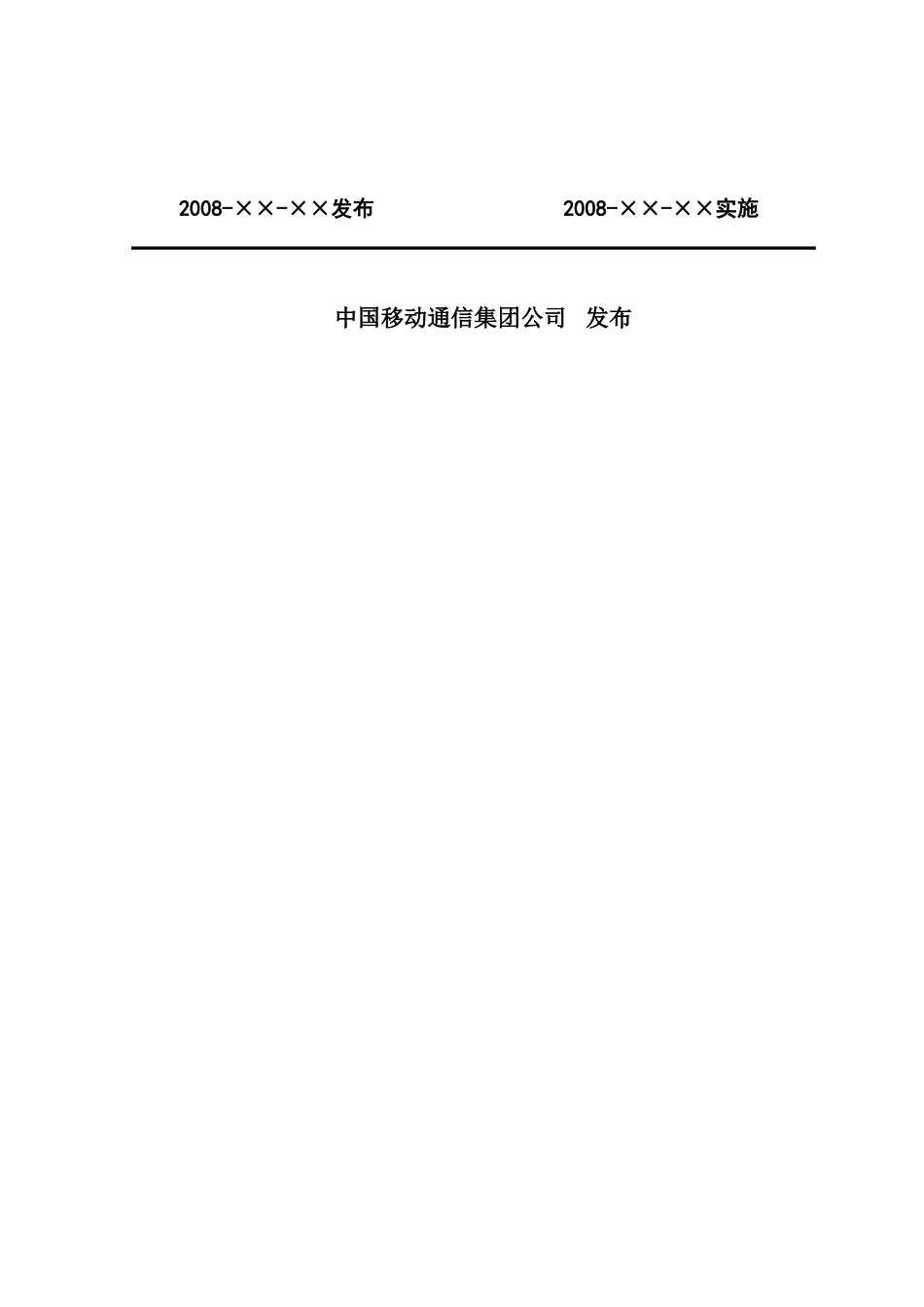 中国移动综合网络资源管理系统技术规范 动力及配套资源管理需求分册_第2页