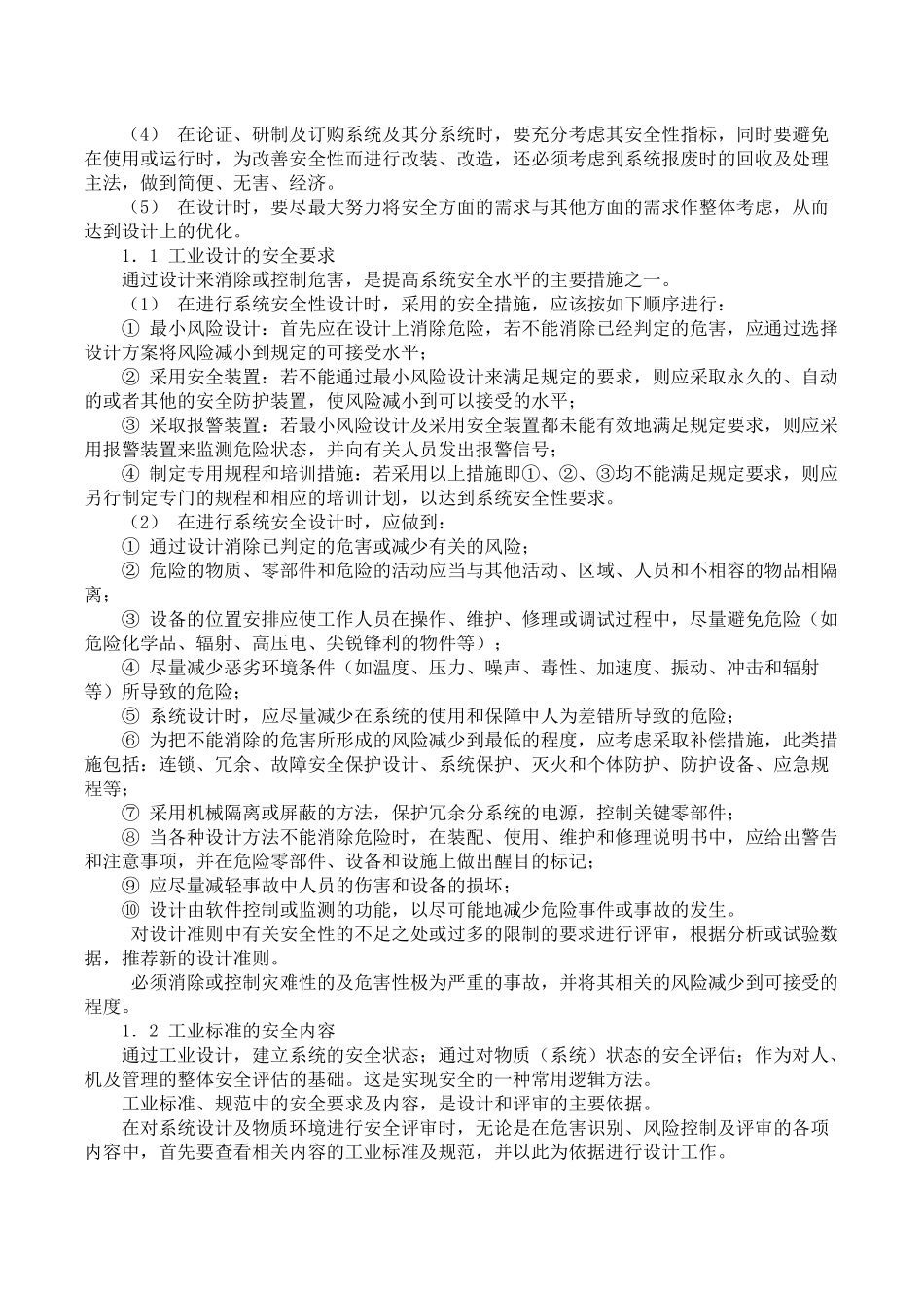 安全生产技术_安全工程师教材_第3页