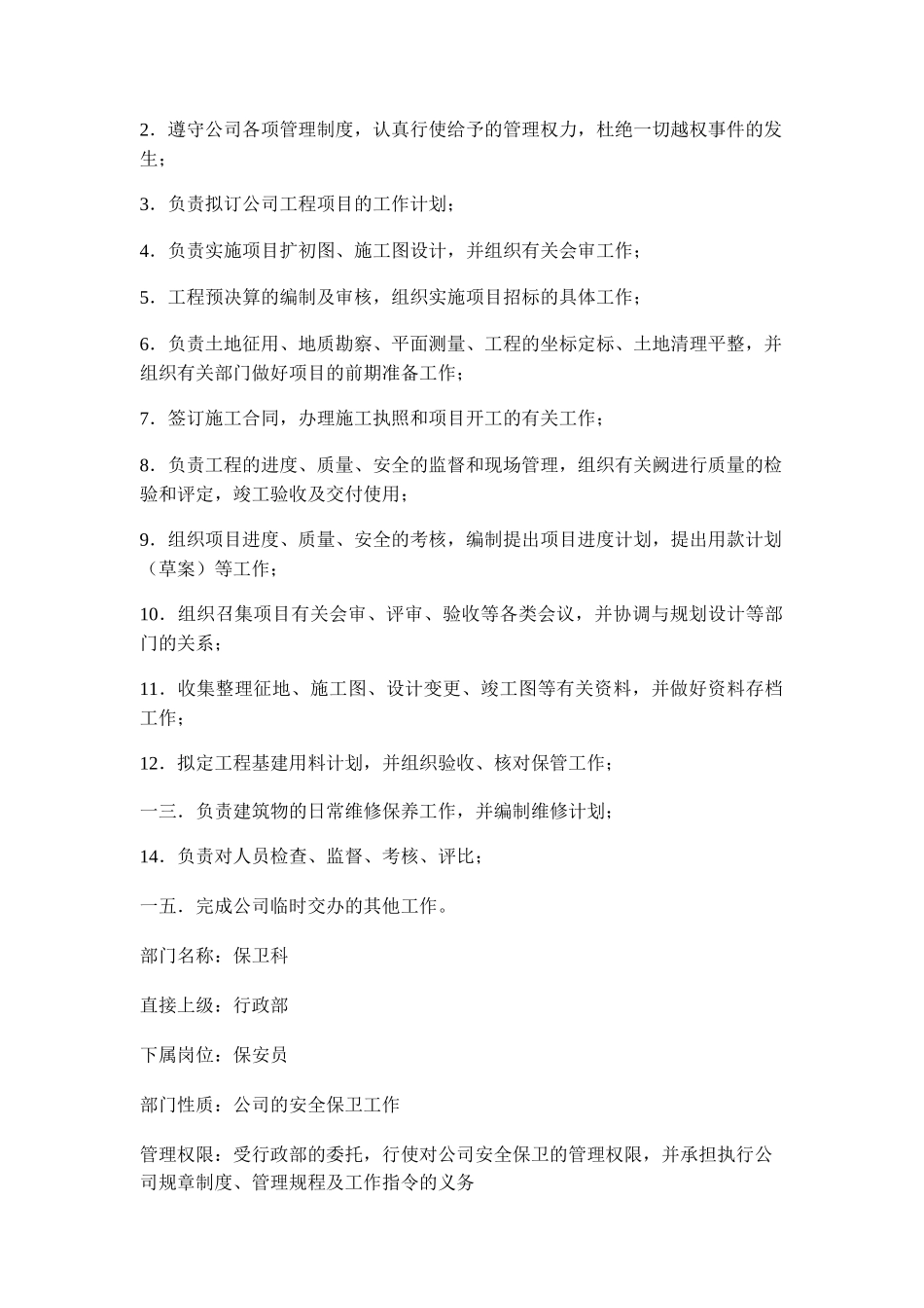 公司各部门职责描述_第3页