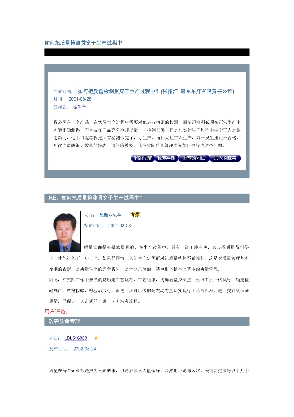 如何把质量检测贯穿于生产过程中_第1页