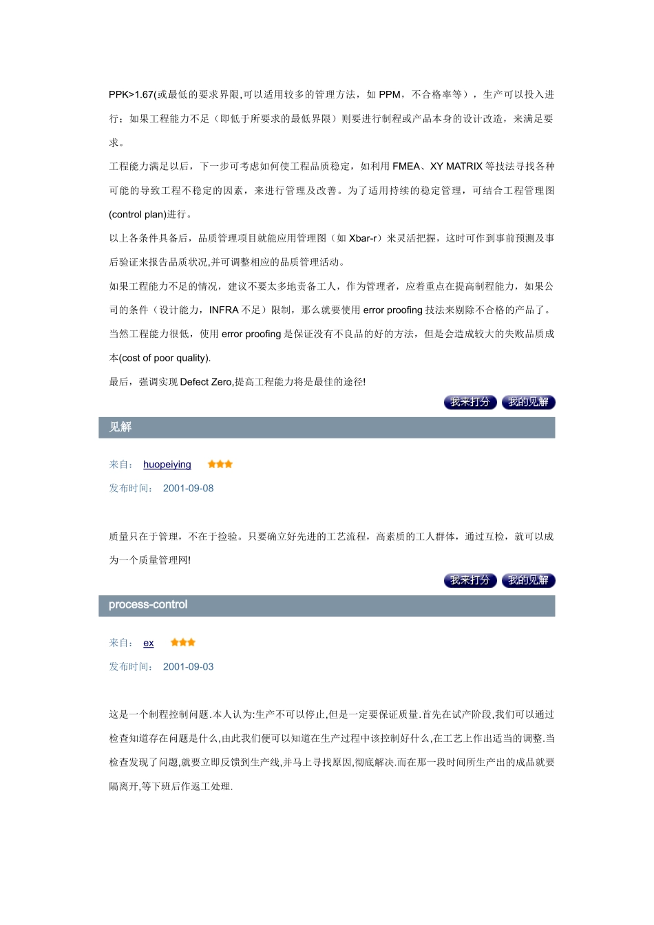 如何把质量检测贯穿于生产过程中_第3页