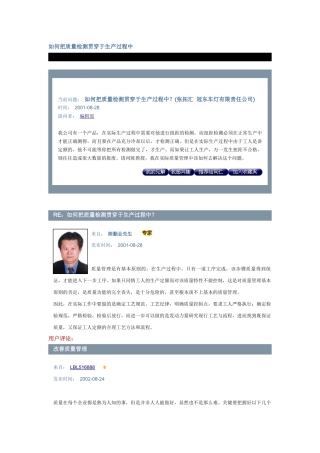 如何把质量检测贯穿于生产过程中