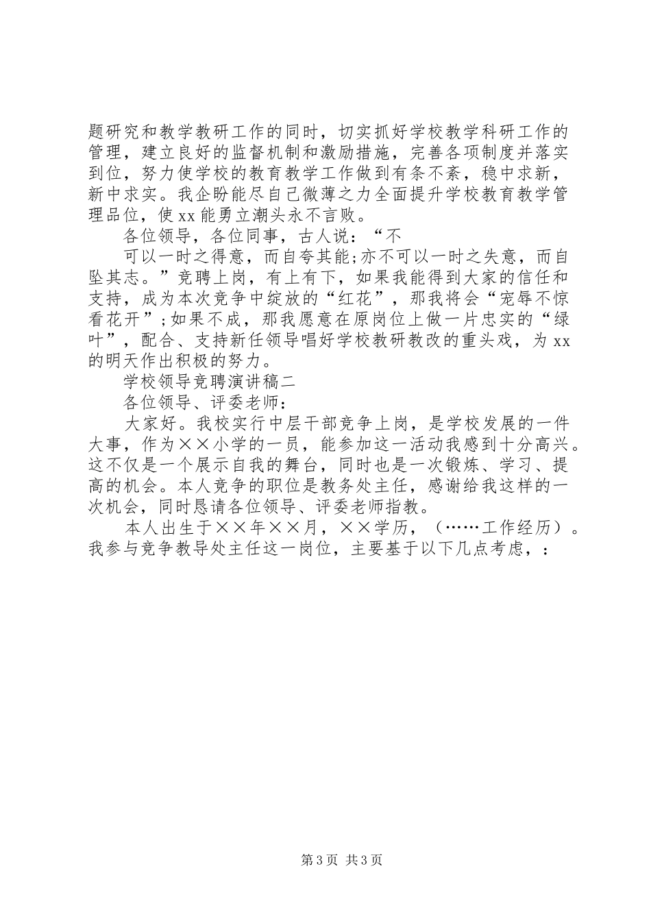学校领导演讲稿_第3页