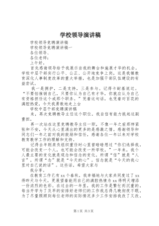 学校领导演讲稿
