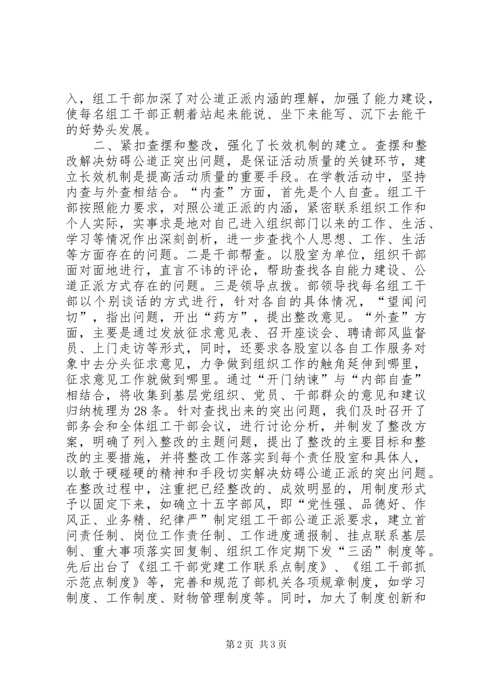 组工干部形象学教活动总结_第2页