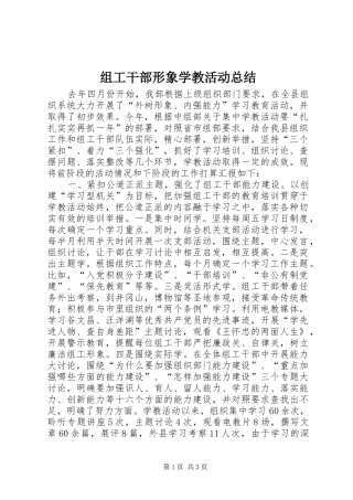 组工干部形象学教活动总结