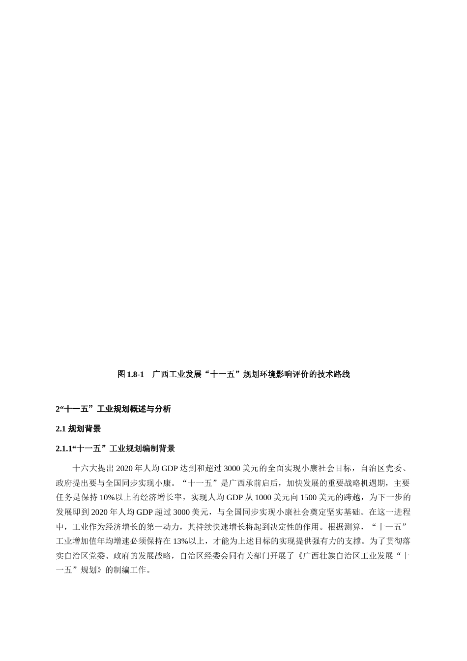 广西工业发展“十一五”规划环境影响报告书_第3页