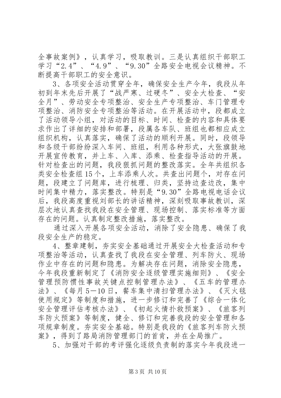 铁路个人工作总结【铁路×乘务段年终工作总结】_第3页