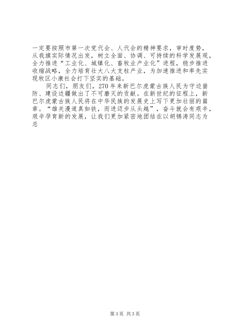 在庆祝那达慕大会开幕式上的演讲致辞_第3页